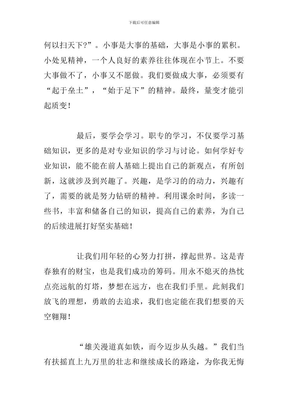 2024年新学期欢迎新生入学演讲稿_第3页