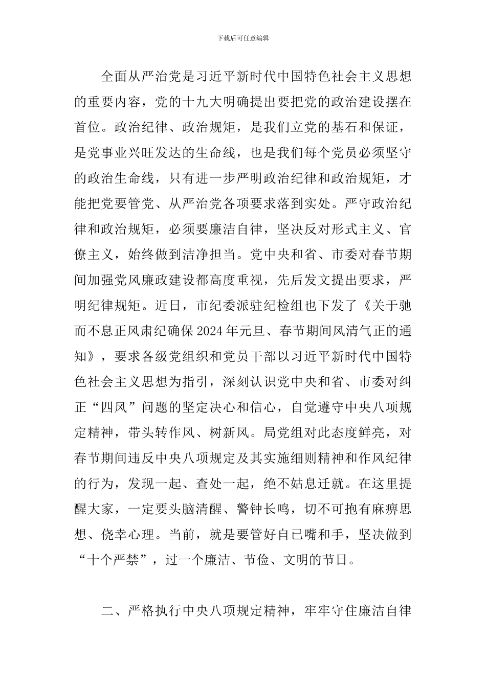 在春节前集体廉政谈话暨工作部署会议上的讲话_第2页