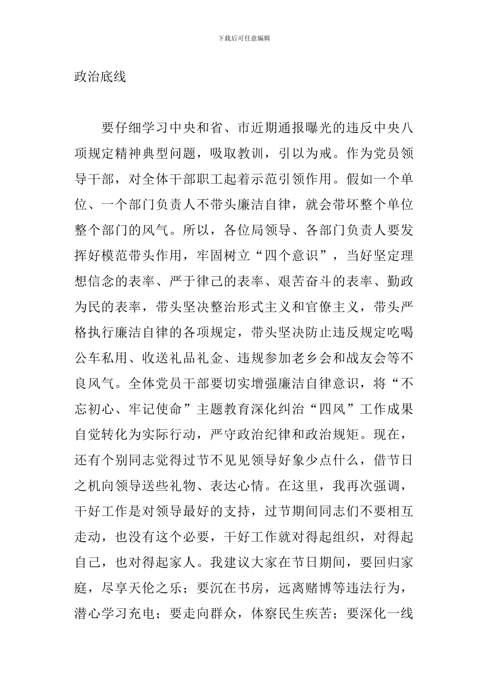 在春节前集体廉政谈话暨工作部署会议上的讲话_第3页