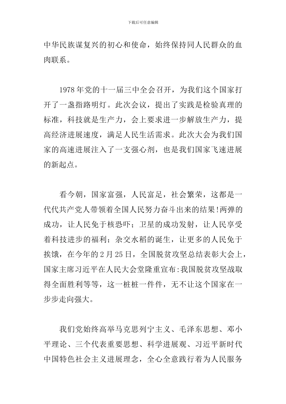 伟大征程观后感三篇_第3页