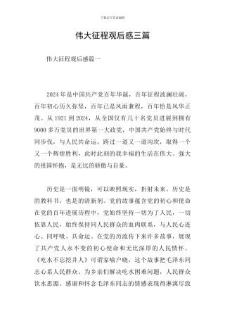 伟大征程观后感三篇