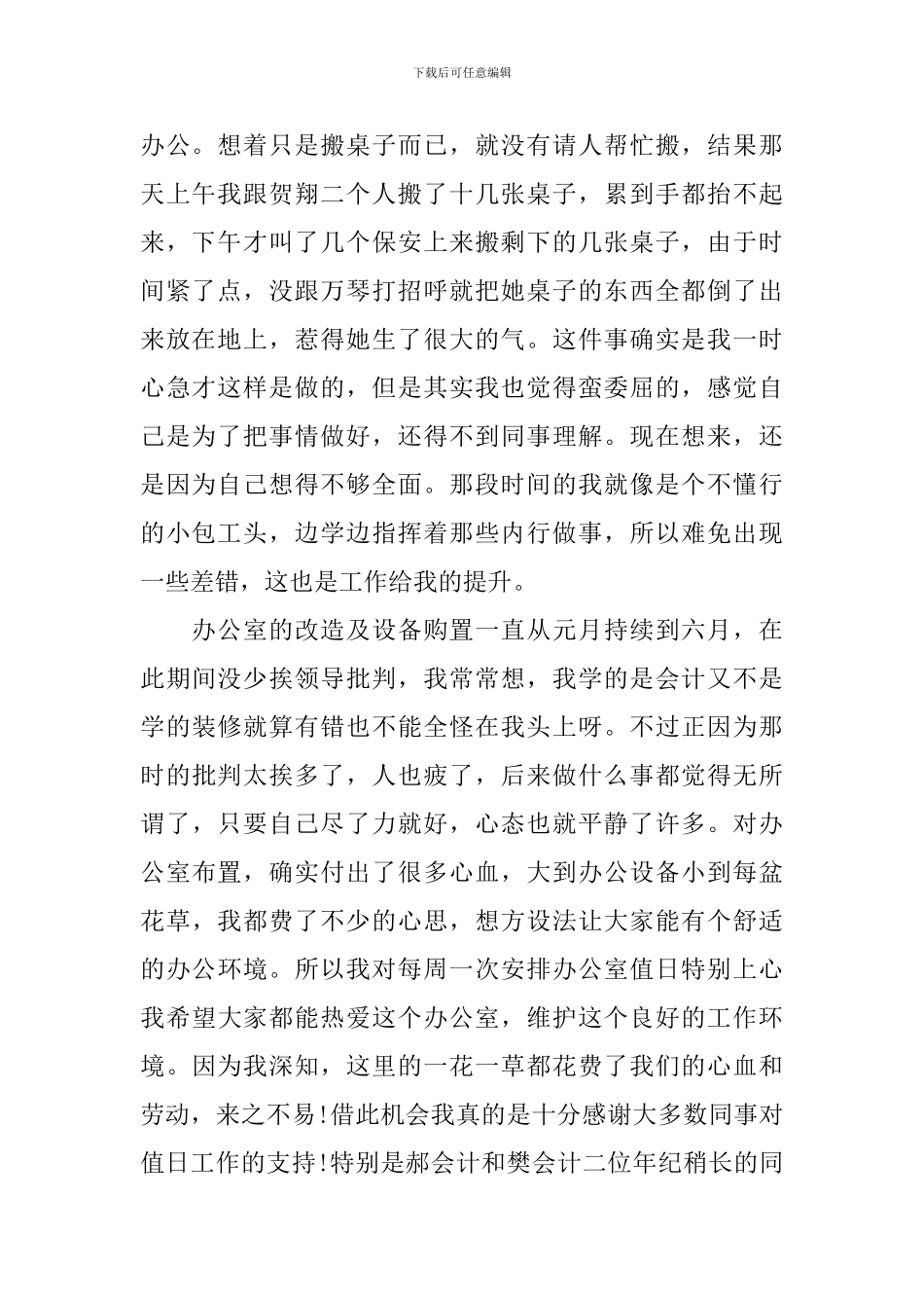 财务内勤工作总结_第2页