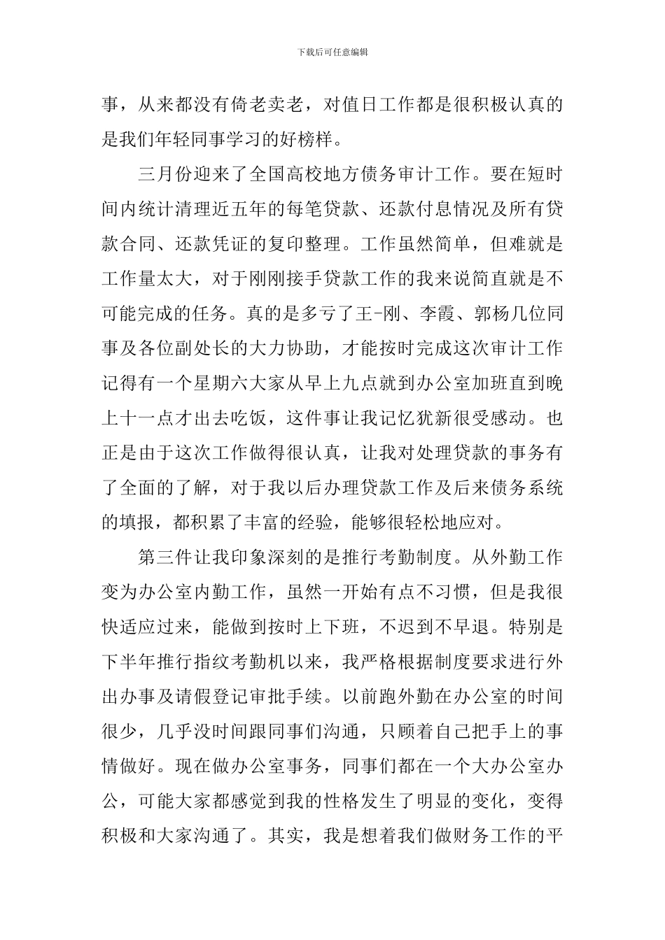 财务内勤工作总结_第3页