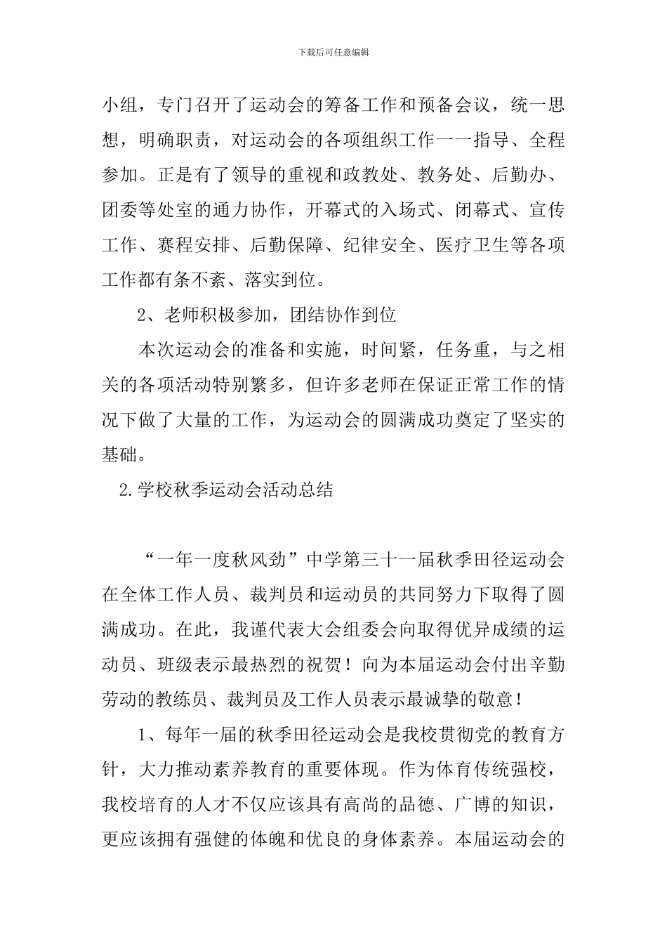 学校秋季运动会活动总结_第2页