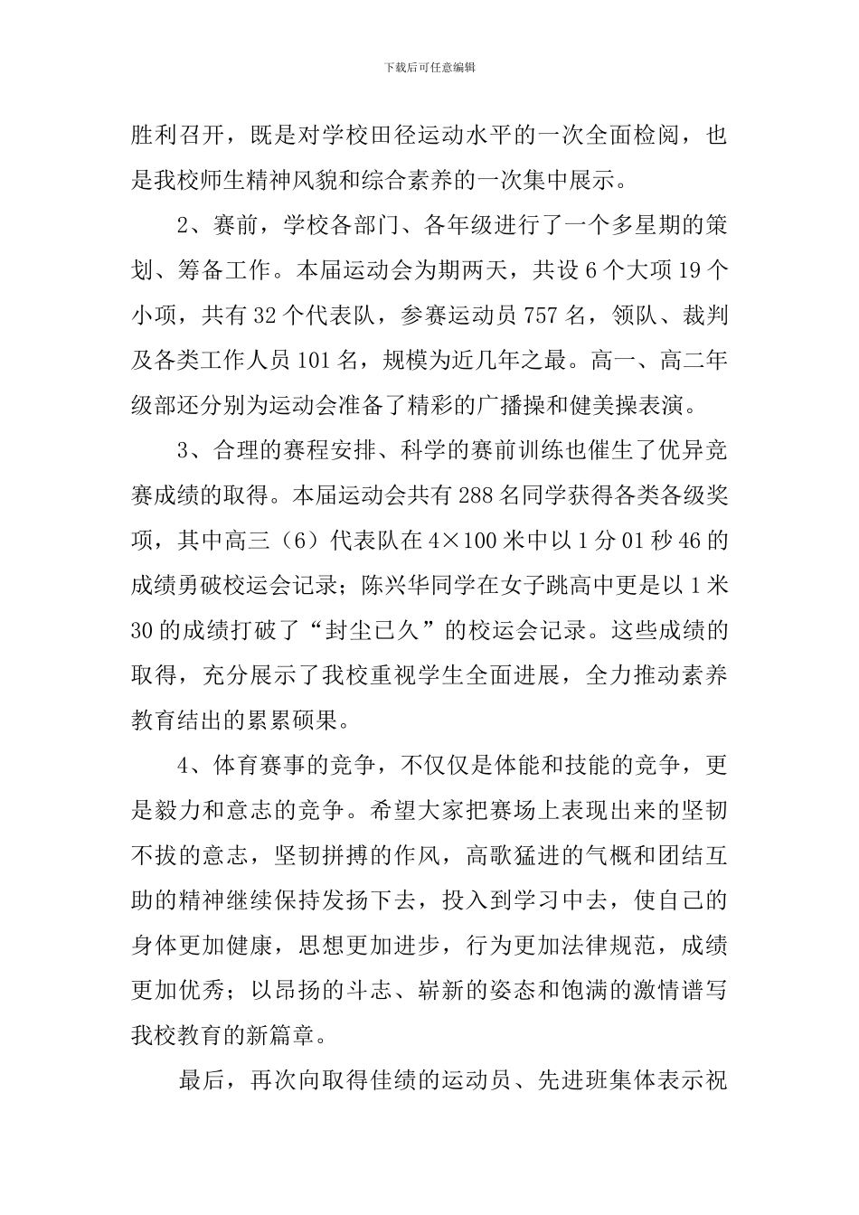 学校秋季运动会活动总结_第3页
