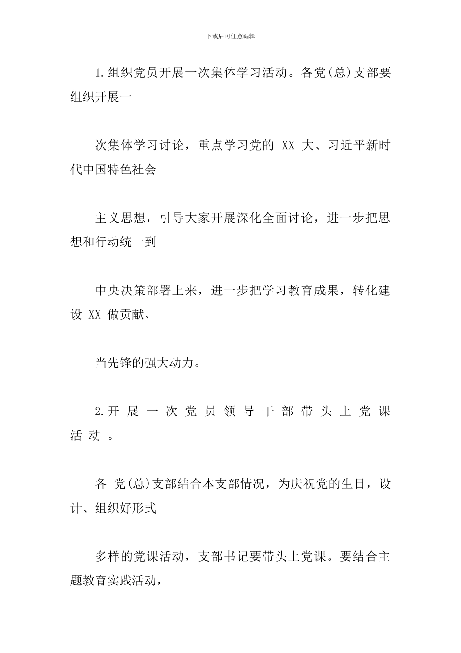 某某年七一建党节活动主题方案_第3页