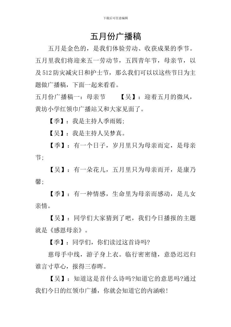 五月份广播稿_第1页