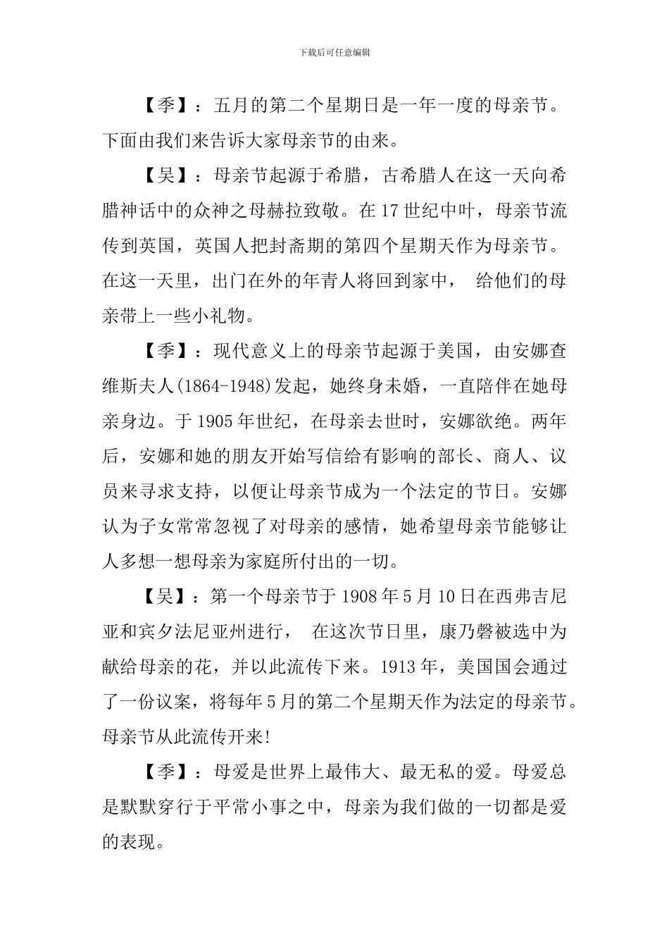 五月份广播稿_第2页