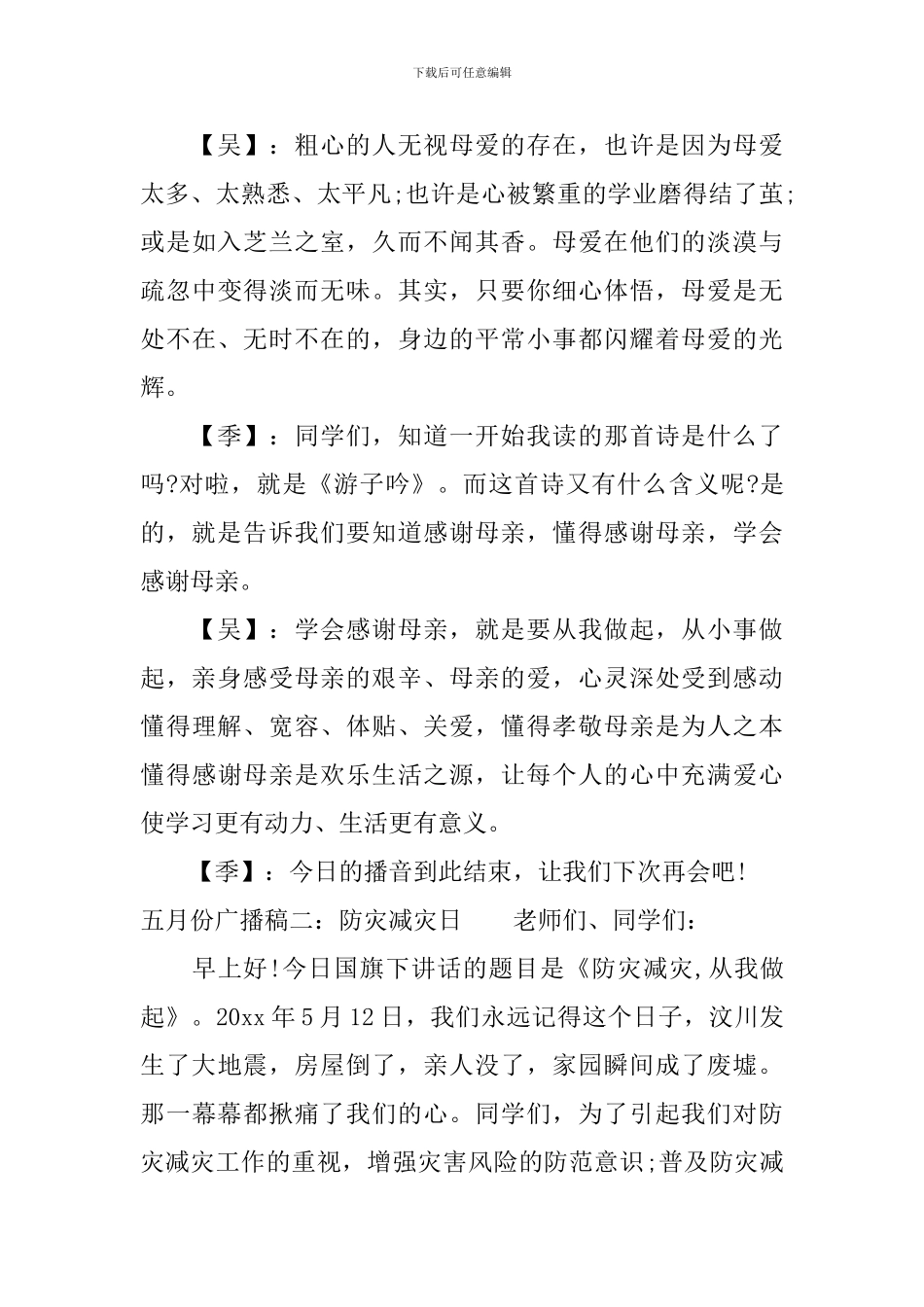 五月份广播稿_第3页