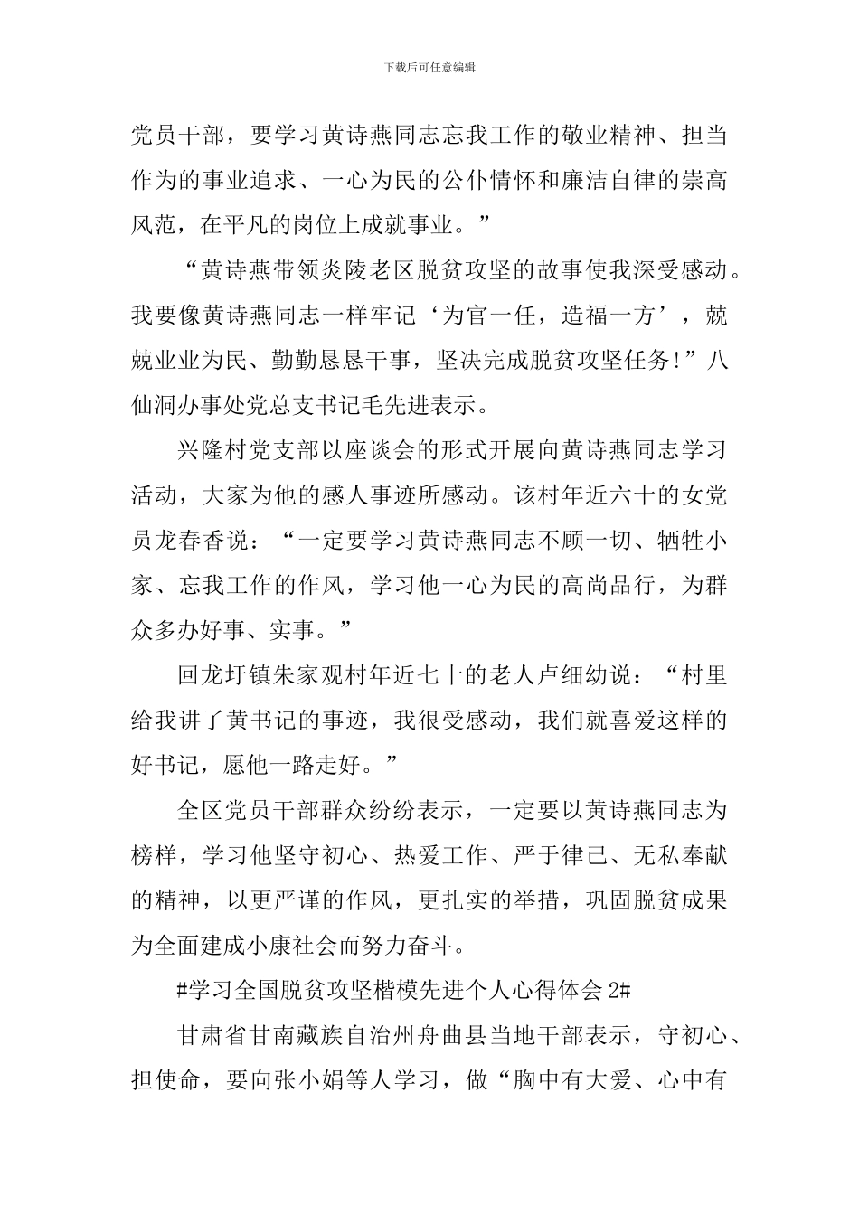 学习全国脱贫攻坚楷模荣誉称号获得者心得体会_第2页