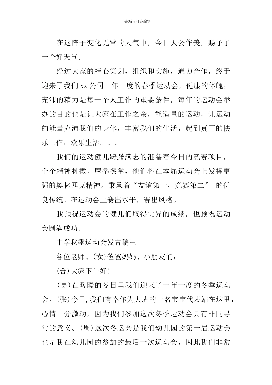 中学秋季运动会发言稿_第2页