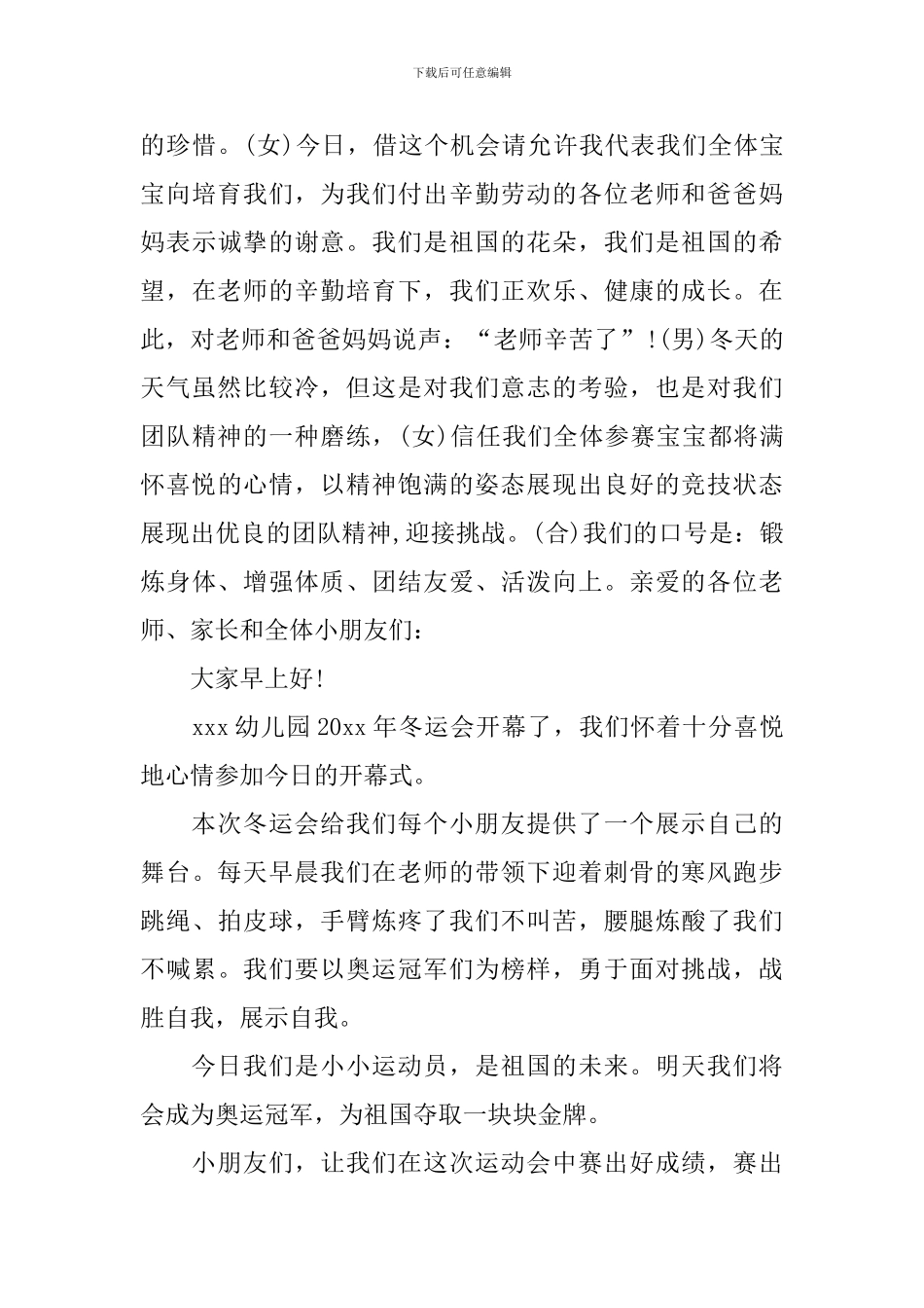 中学秋季运动会发言稿_第3页