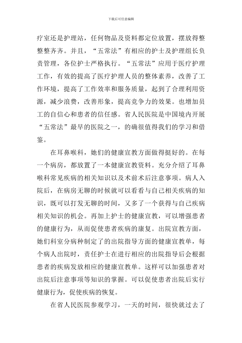 参观医院心得体会例文汇编_第2页