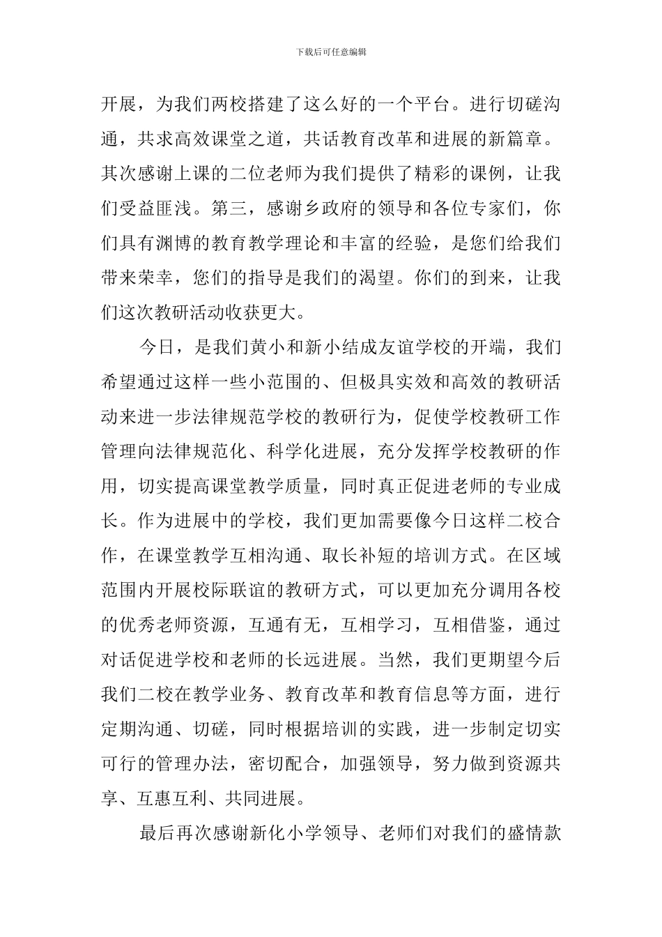 校际交流会的发言稿四篇_第3页