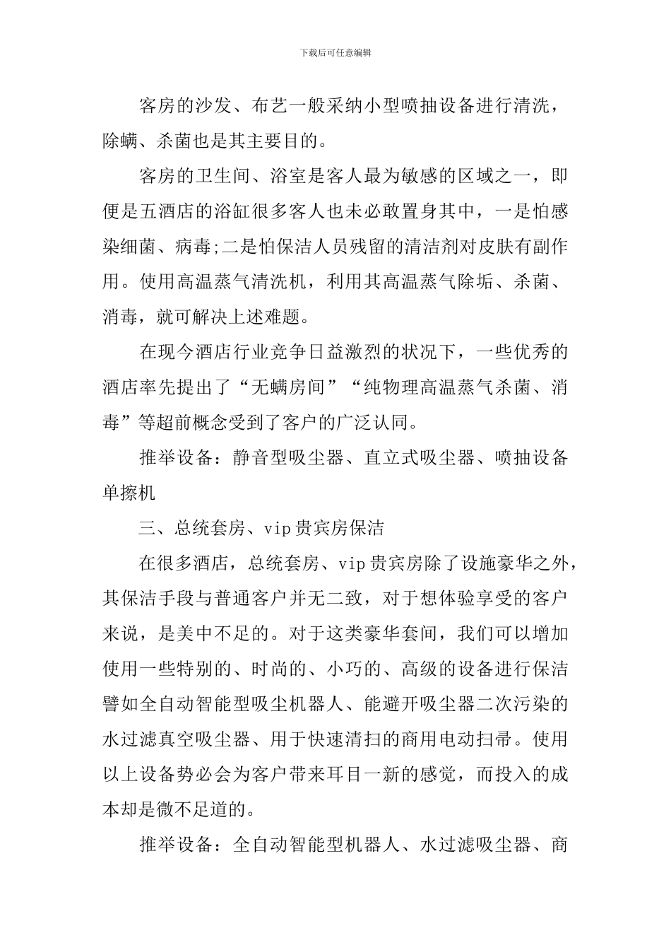 2024年客房主管个人工作计划_第3页