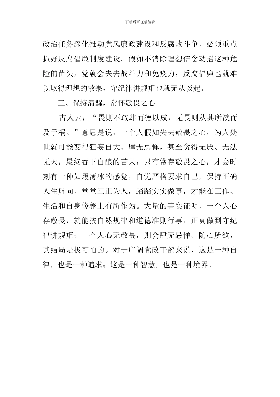 法院干警守纪律讲规矩主题教育活动心得总结_第2页