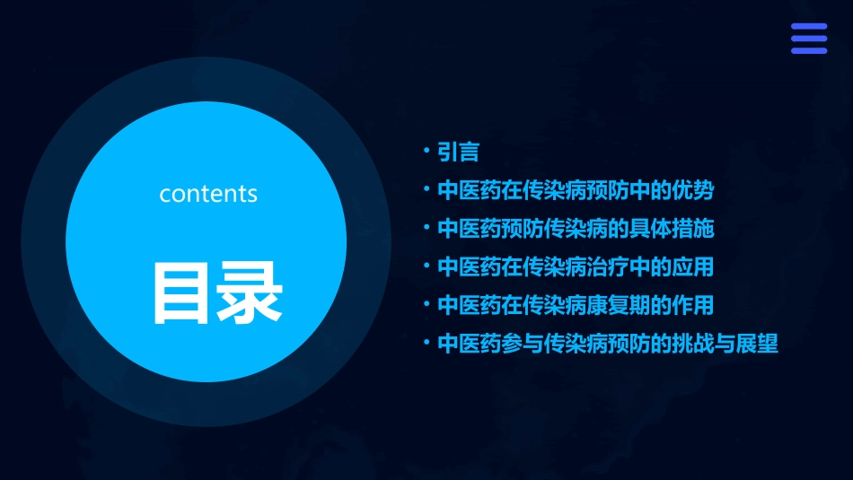 中医药参与传染病的预防的方案_第2页