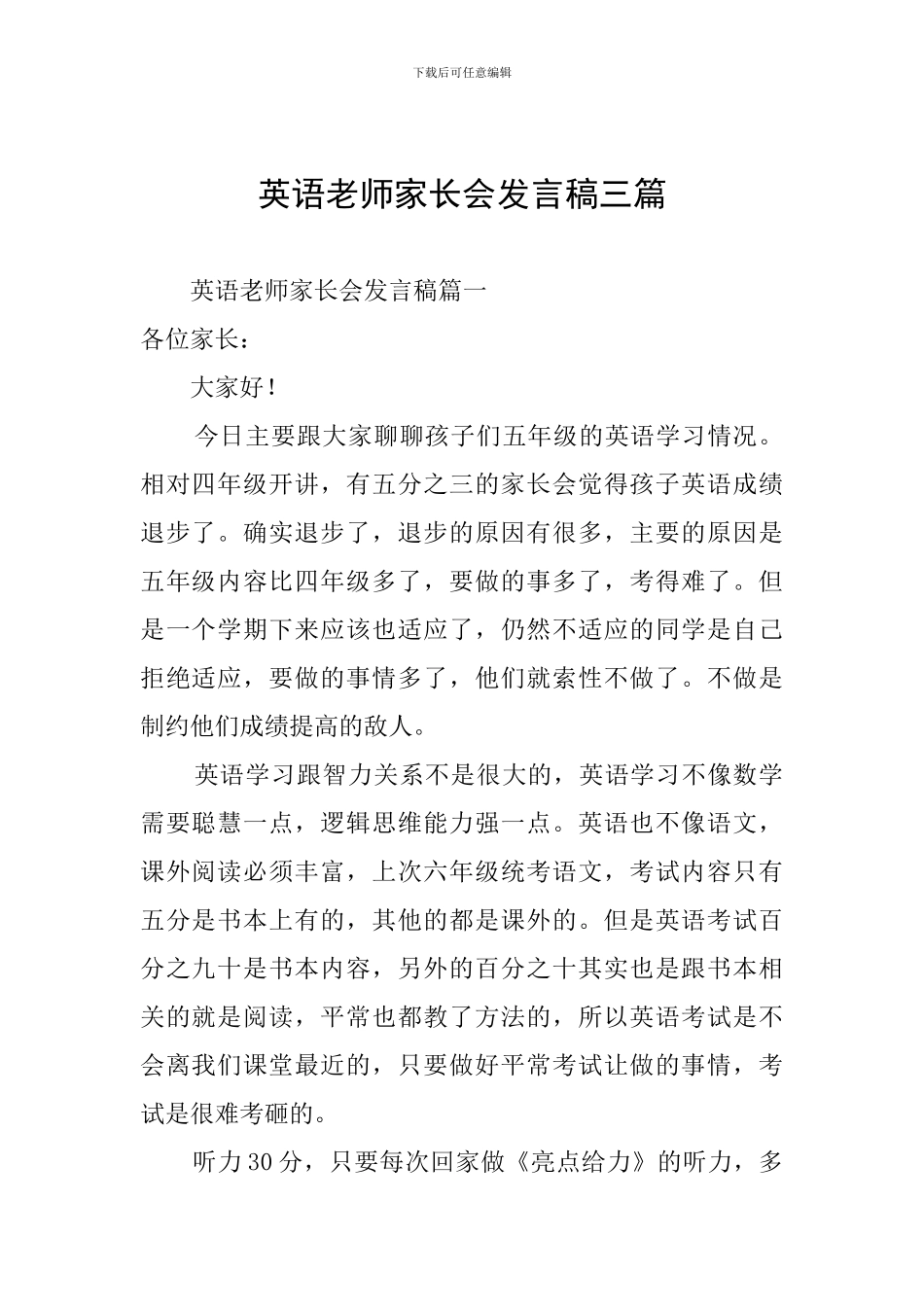 英语教师家长会发言稿三篇_第1页