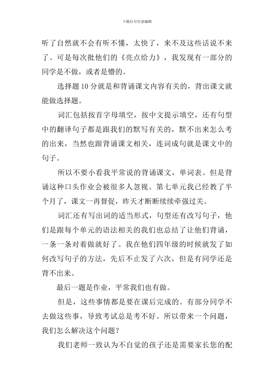 英语教师家长会发言稿三篇_第2页