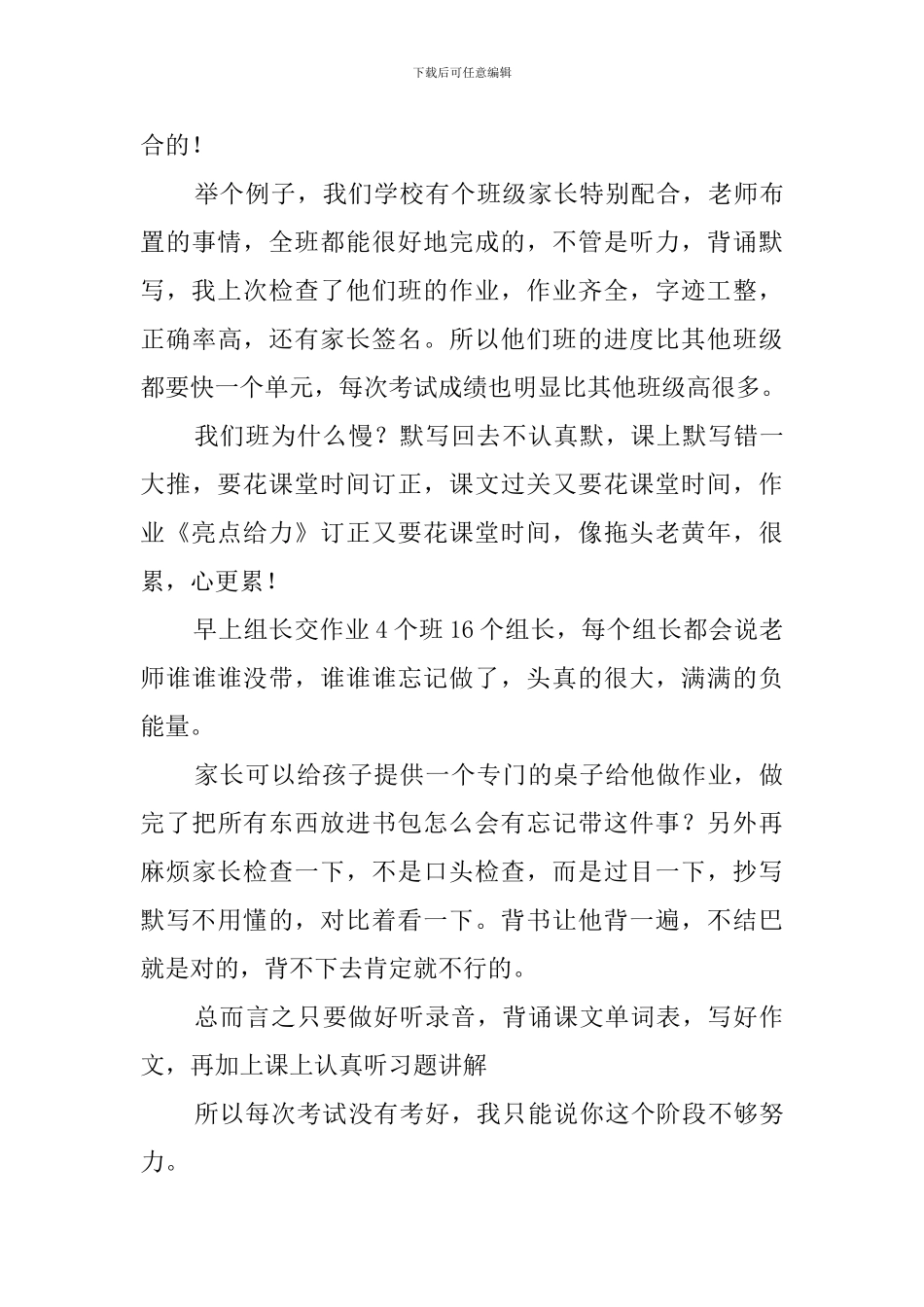 英语教师家长会发言稿三篇_第3页