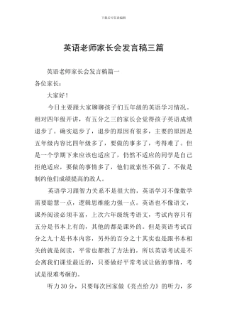 英语教师家长会发言稿三篇