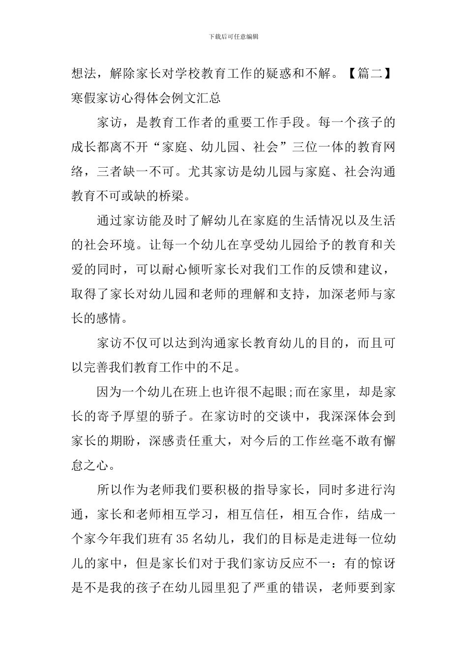 寒假家访心得体会例文汇总_第2页