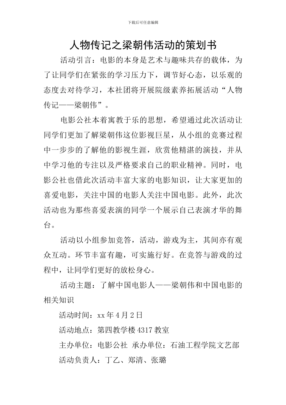 人物传记之梁朝伟活动的策划书_第1页