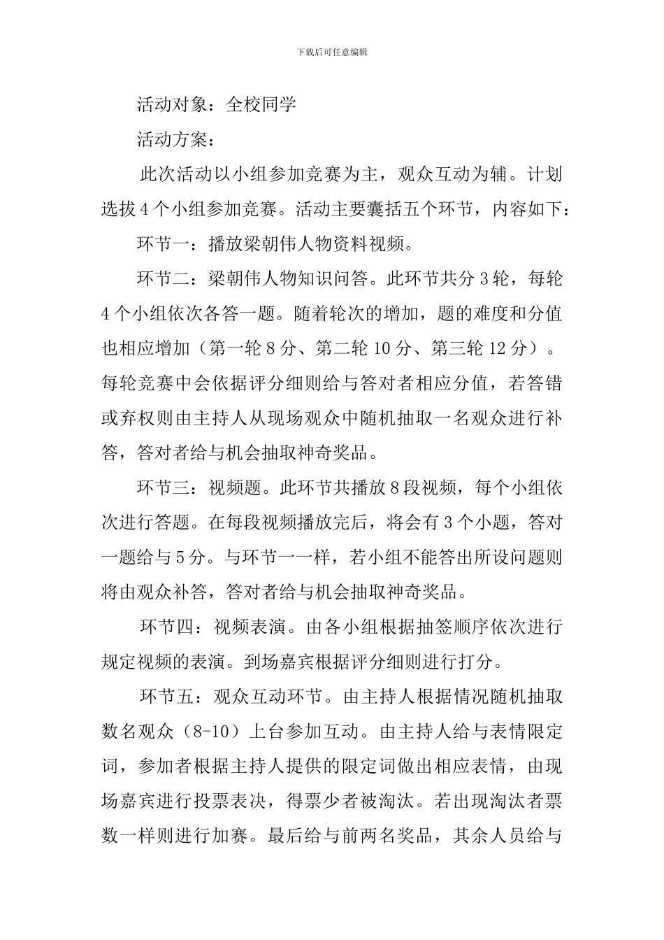 人物传记之梁朝伟活动的策划书_第2页