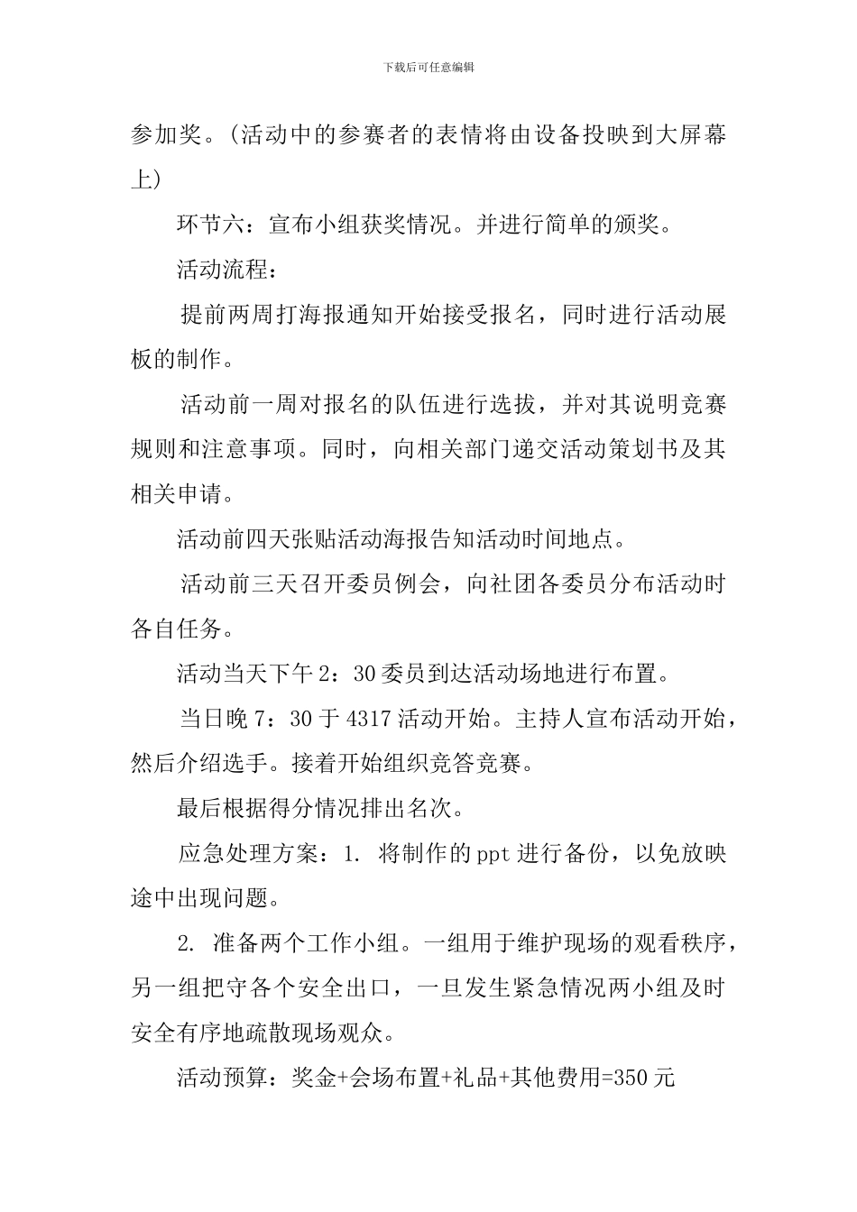 人物传记之梁朝伟活动的策划书_第3页