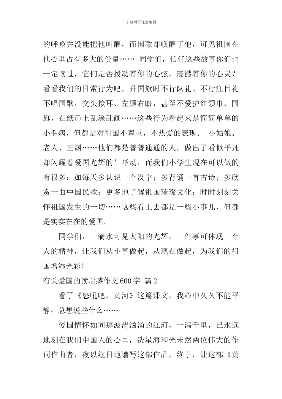 【实用】有关爱国的读后感作文600字三篇_第2页