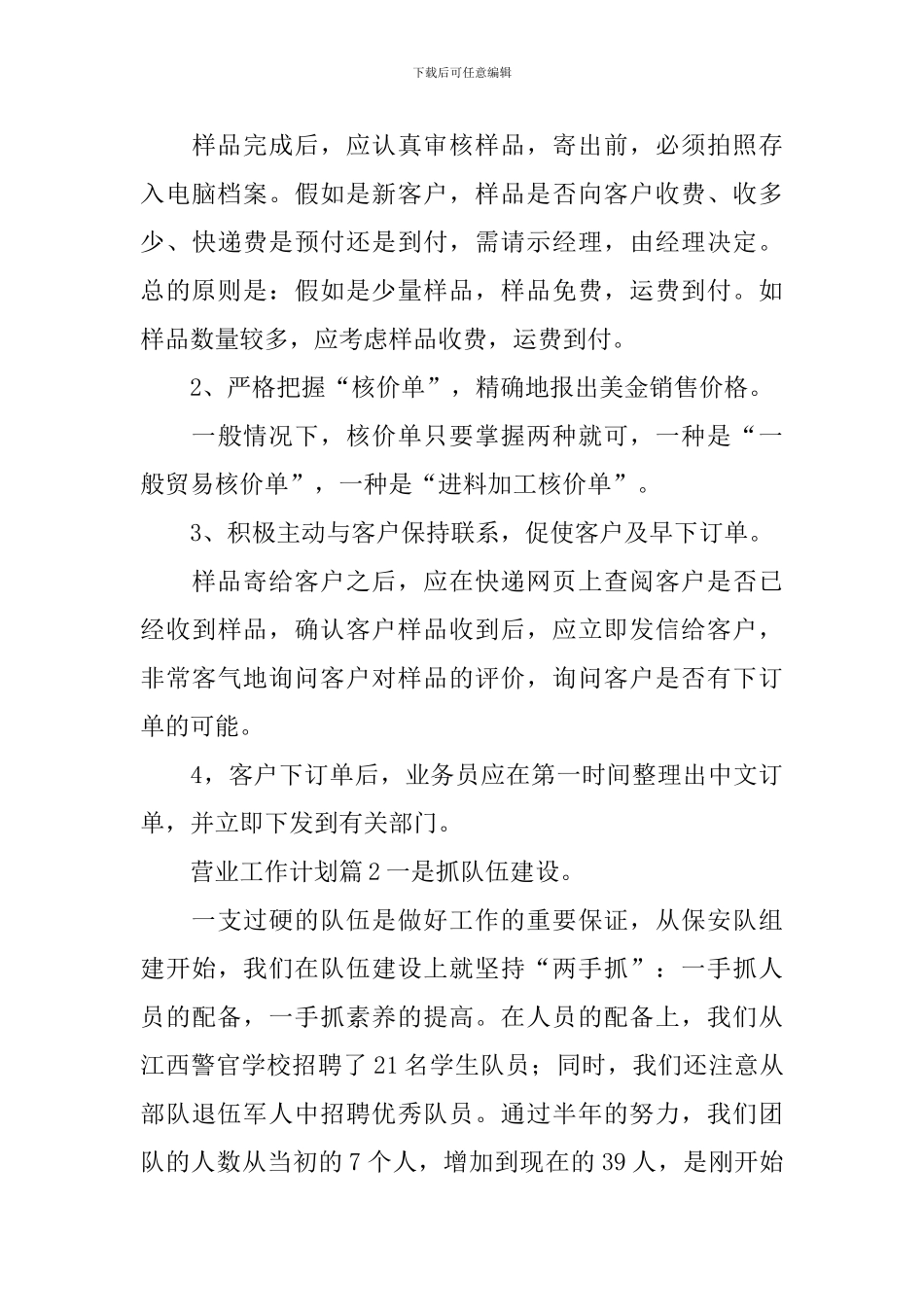 营业工作计划_第3页