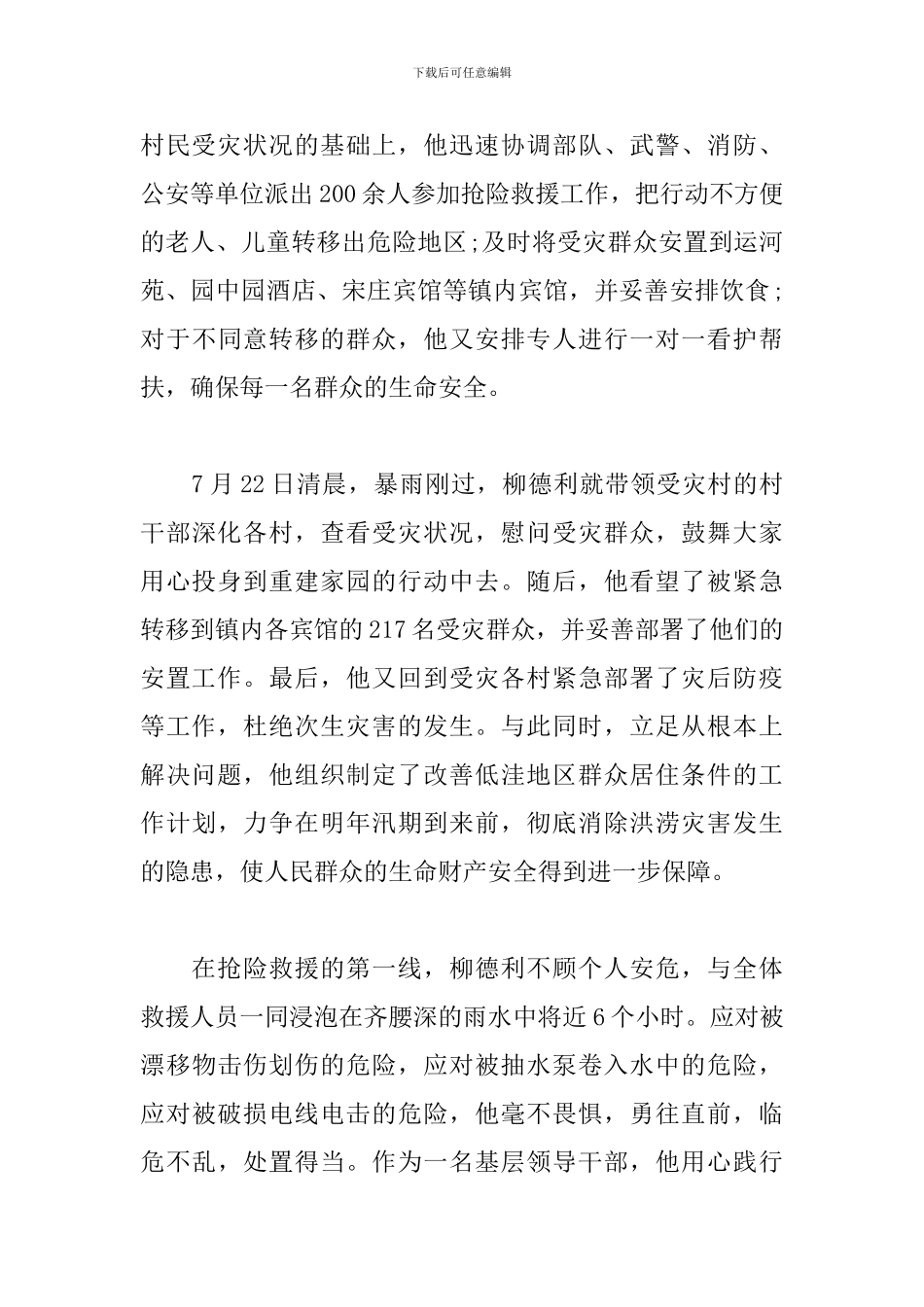 镇长抗洪救灾先进事迹_第2页