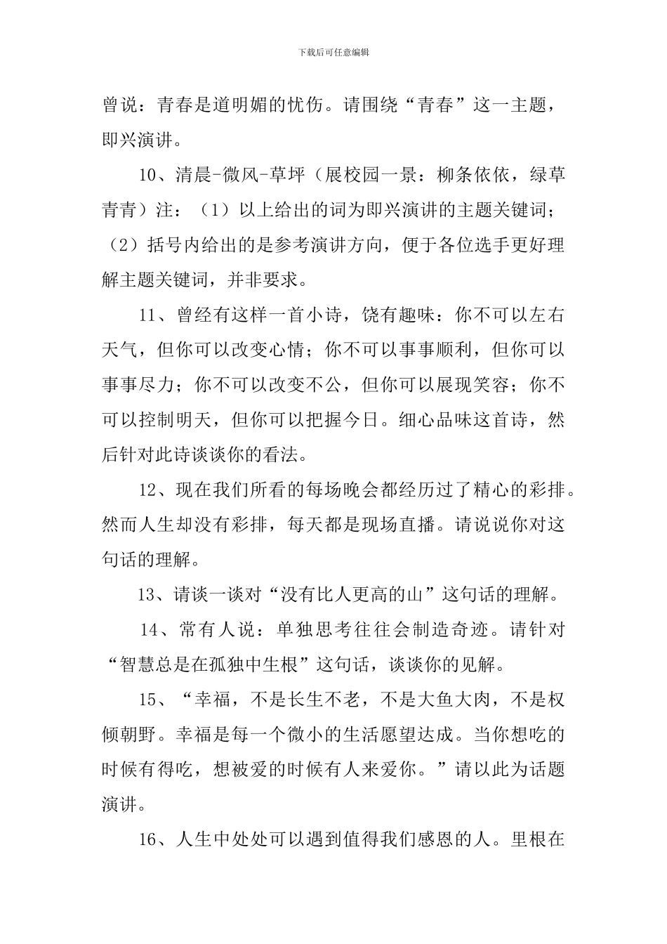 比较适合在班级演讲的话题_第2页