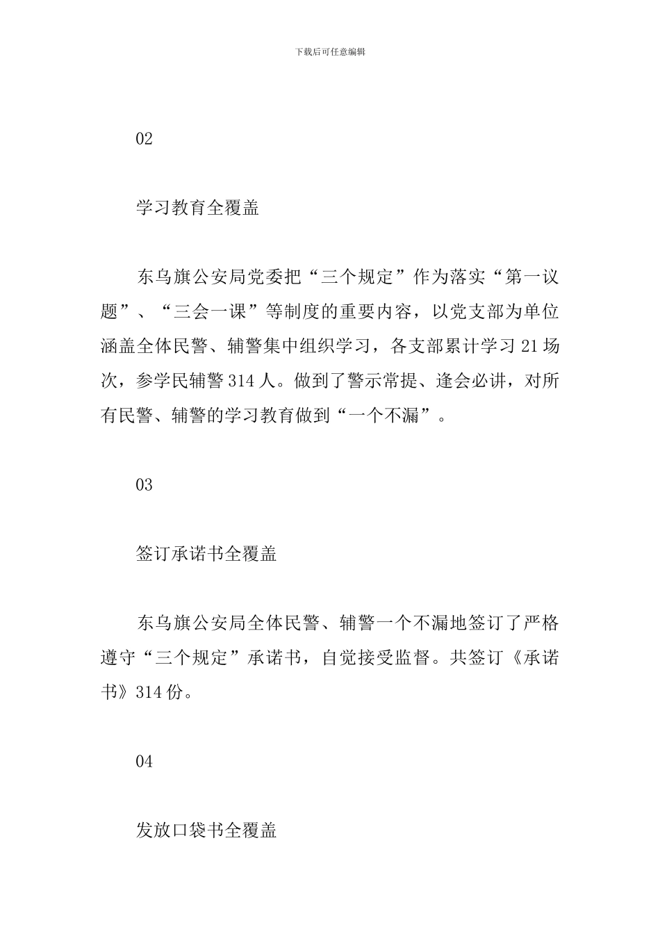 贯彻“三个规定”从严治警工作总结6篇_第2页