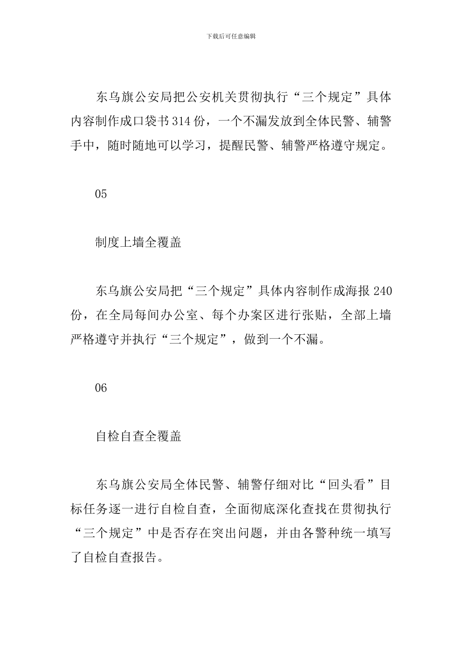贯彻“三个规定”从严治警工作总结6篇_第3页