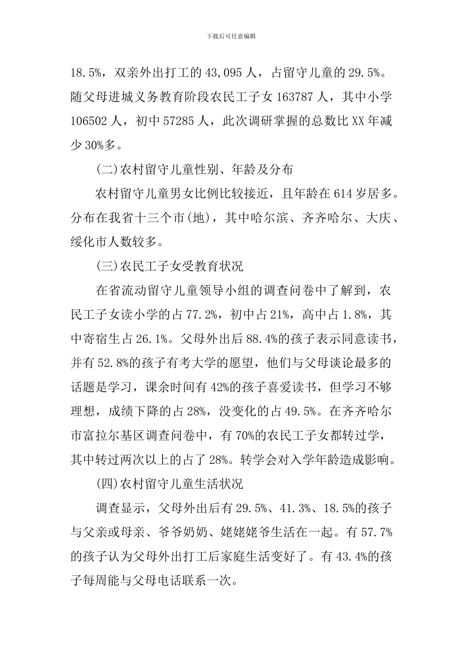 暑期调查报告范文4篇_第2页