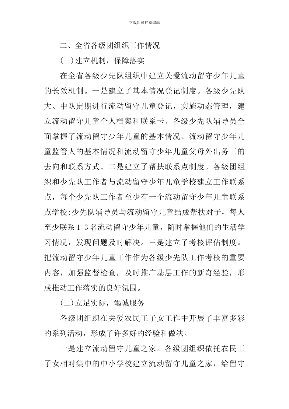 暑期调查报告范文4篇_第3页