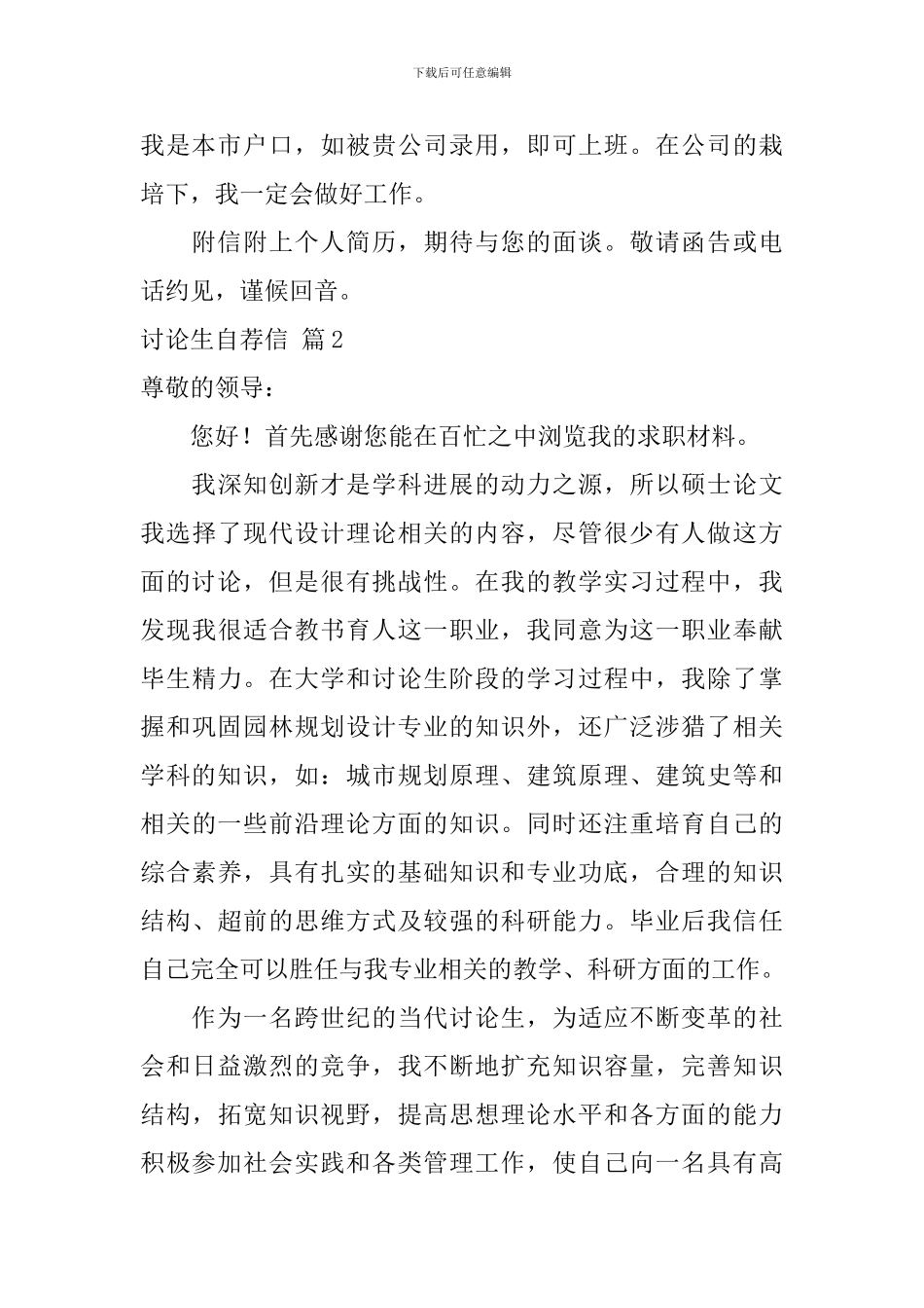 研究生自荐信3篇_第2页