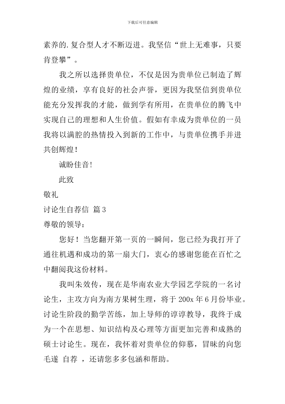 研究生自荐信3篇_第3页