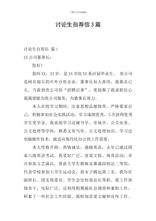 研究生自荐信3篇