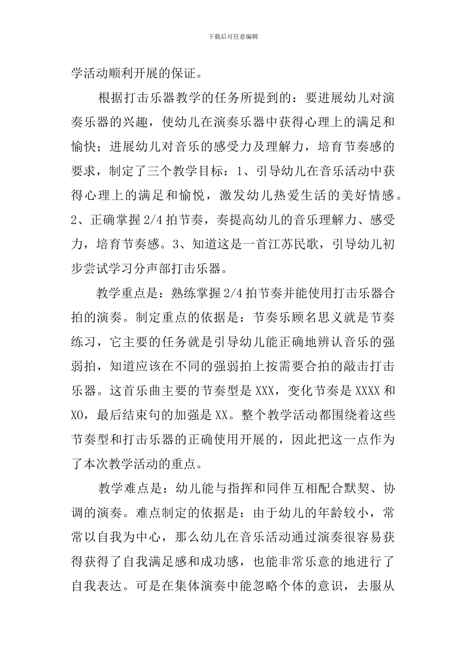 打击乐拔根芦柴花大班说课稿_第2页