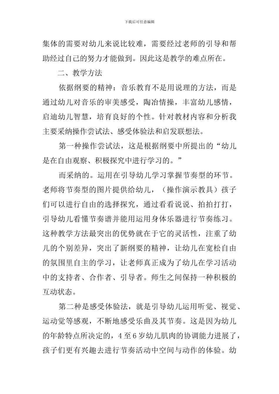 打击乐拔根芦柴花大班说课稿_第3页