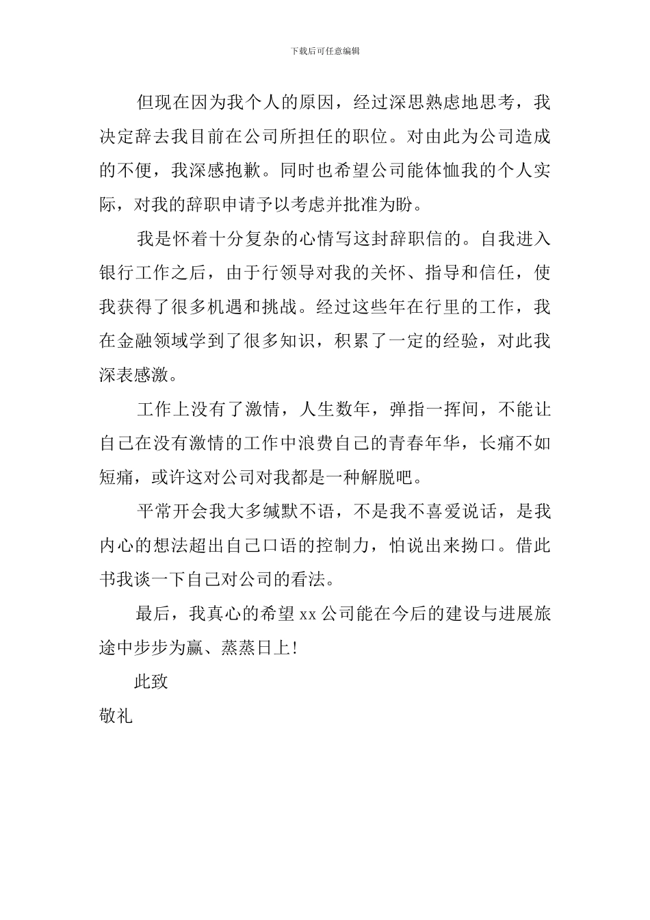 公司技术人员辞职报告范文_第2页