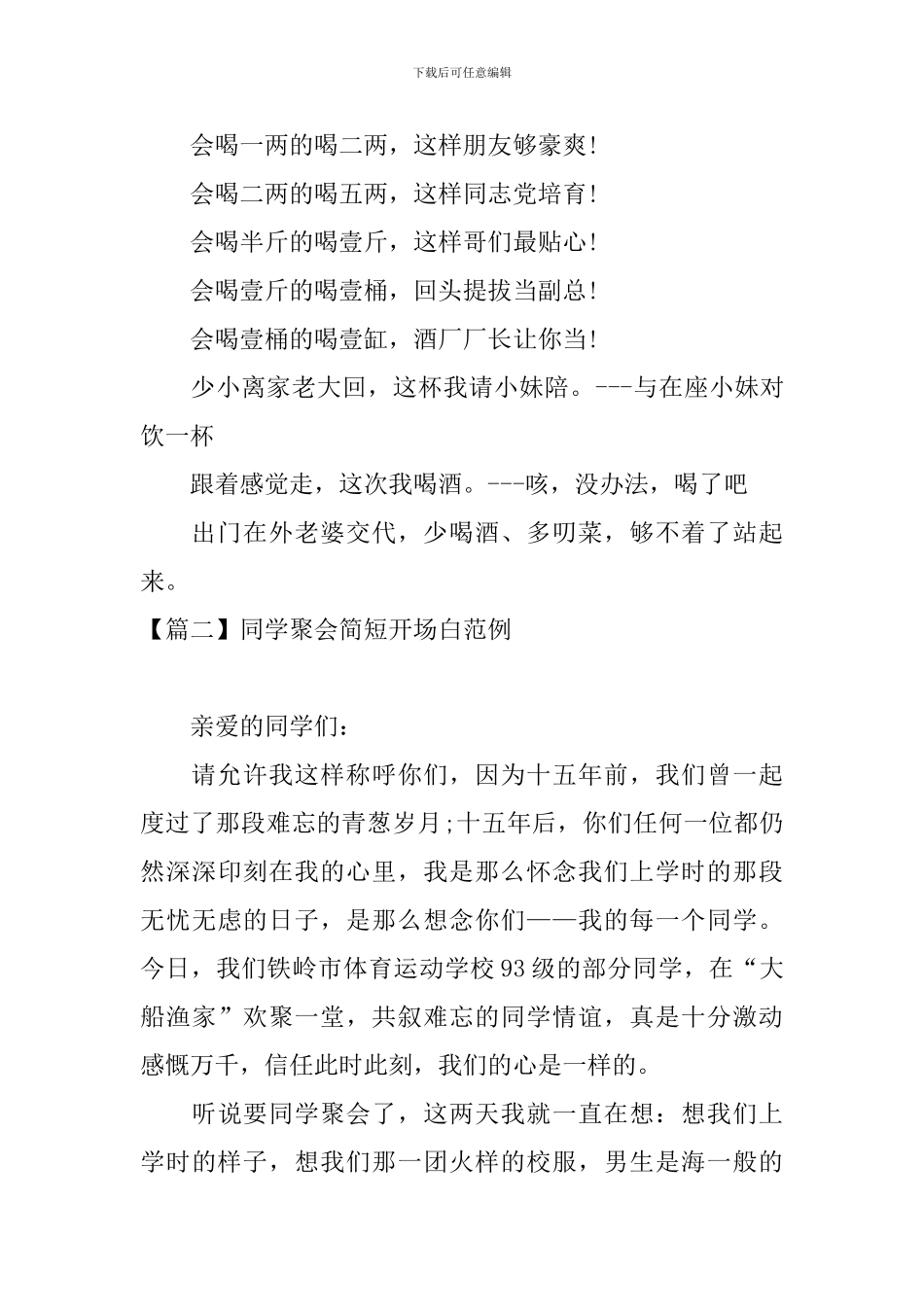 同学聚会简短开场白范例_第2页