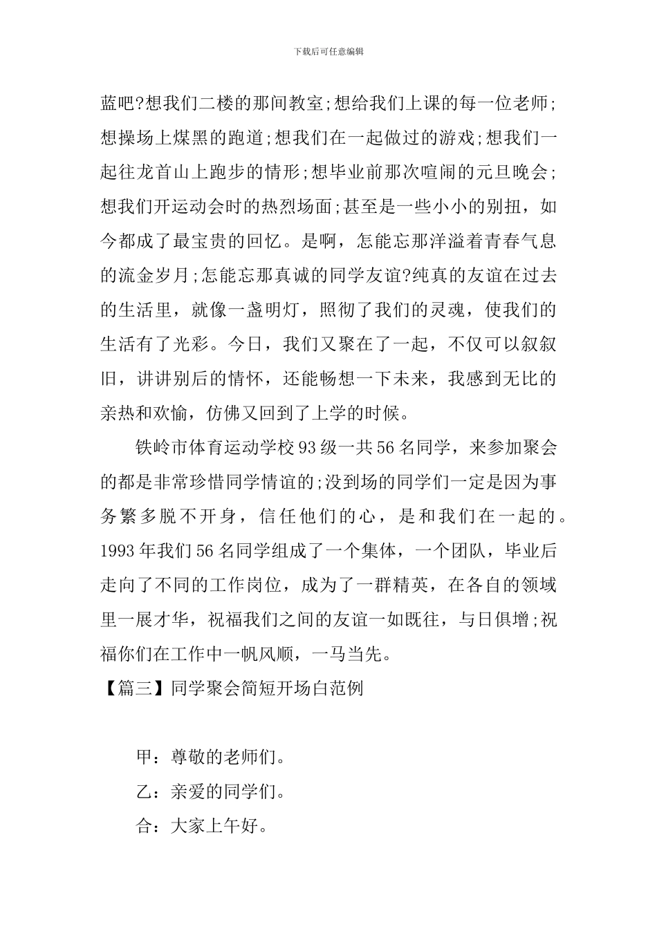 同学聚会简短开场白范例_第3页