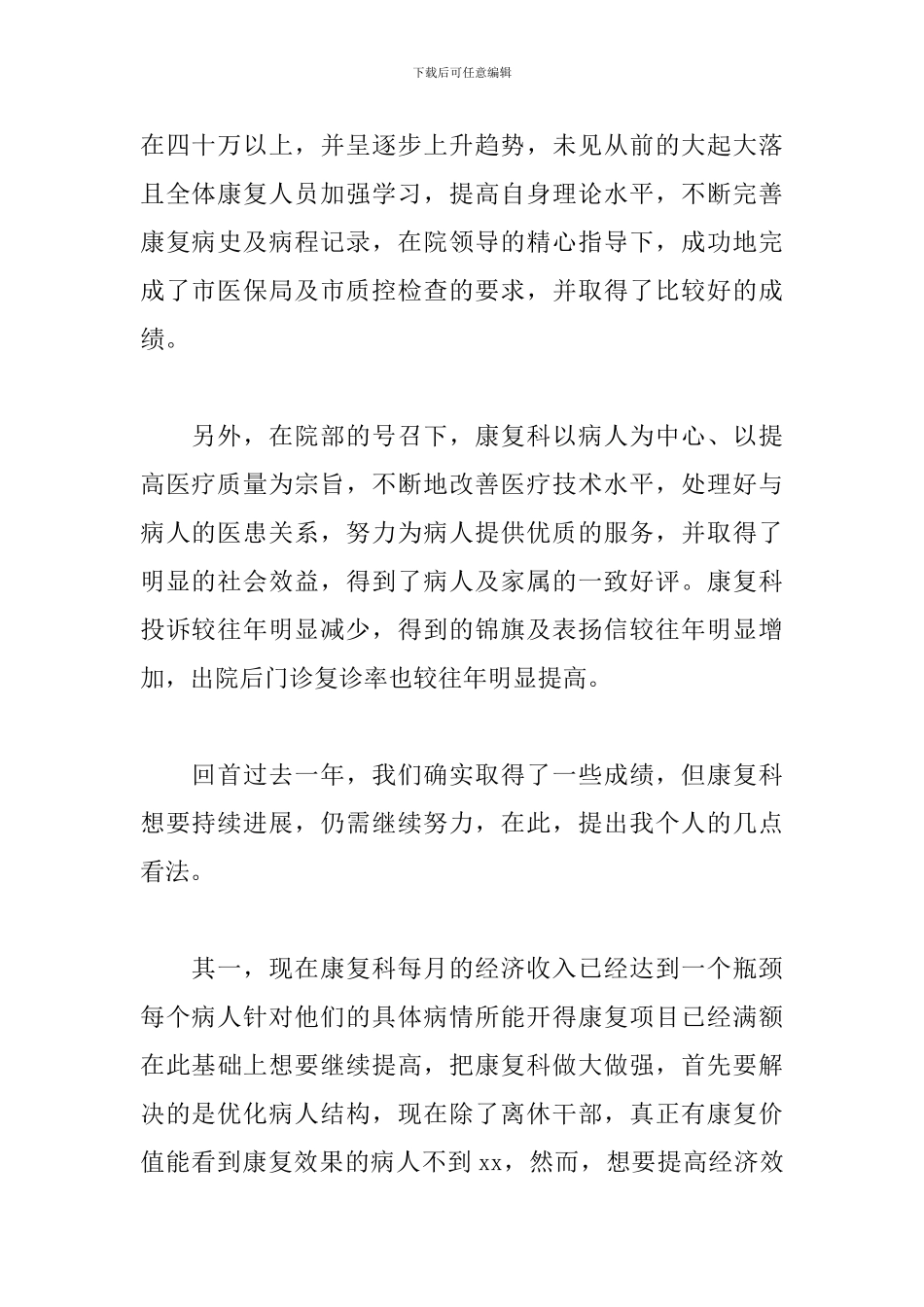 2024年医院康复师工作总结4篇合集_第2页