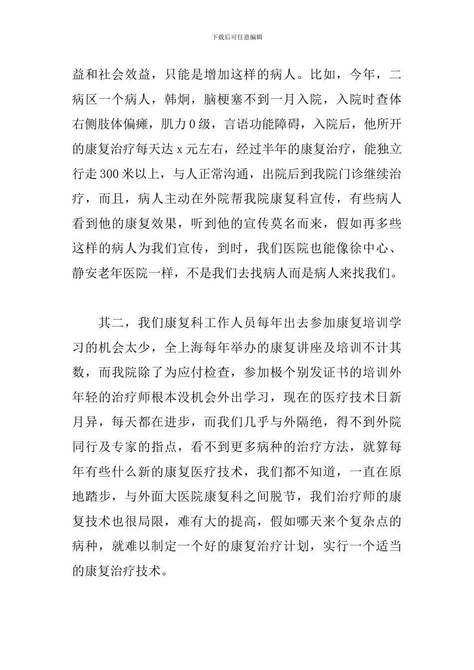 2024年医院康复师工作总结4篇合集_第3页