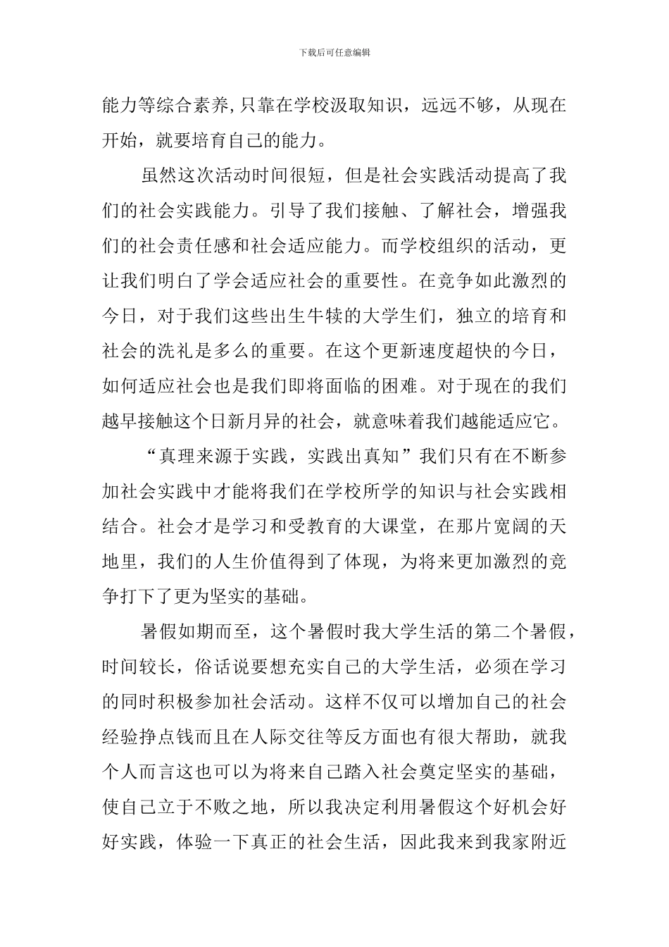 大学生暑期的实践活动总结范文_第2页