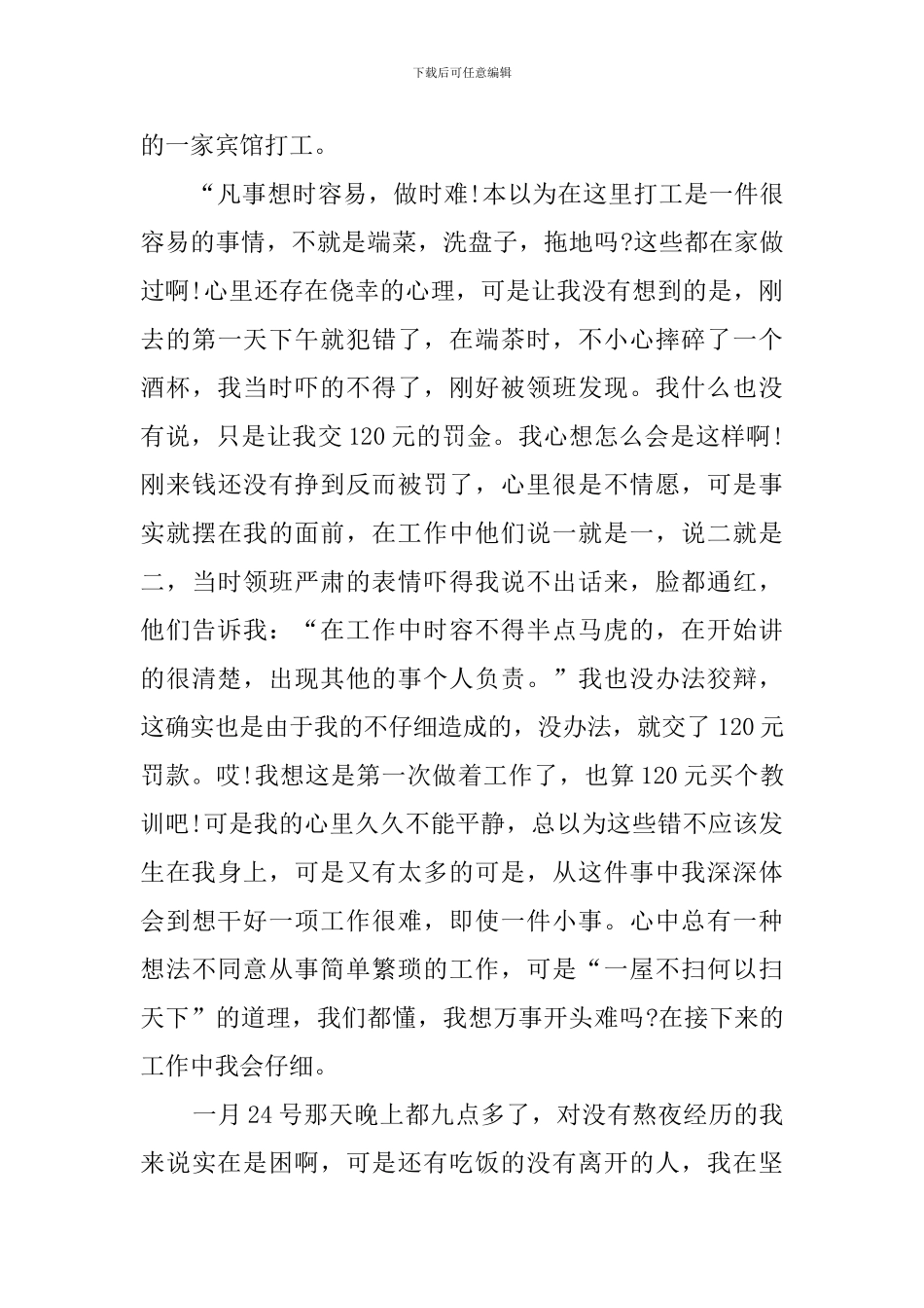 大学生暑期的实践活动总结范文_第3页