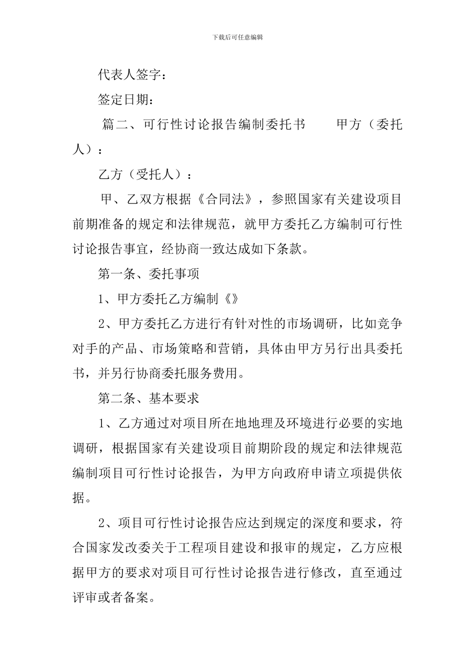 可行性研究报告编制委托书_第2页